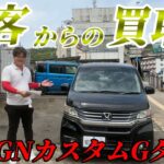 【走り爽快】N-WGNカスタムGターボが最高だった
