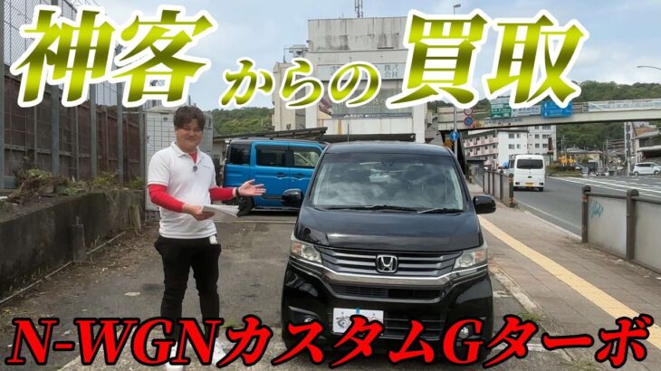 【走り爽快】N-WGNカスタムGターボが最高だった