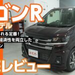 スズキ ワゴンR｜使い勝手抜群！定番の軽ワゴン