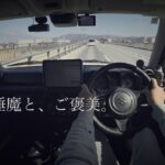 【群馬グルメ】ビーナスライン帰りの限界ドライブ。下仁田カツ丼のデカ盛りに驚愕する｜ジムニー | SUZUKI JIMNY JB64 | Vlog | POV