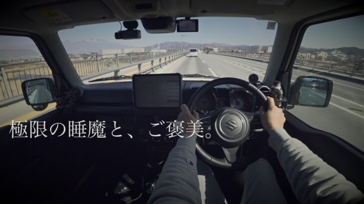 【群馬グルメ】ビーナスライン帰りの限界ドライブ。下仁田カツ丼のデカ盛りに驚愕する｜ジムニー | SUZUKI JIMNY JB64 | Vlog | POV