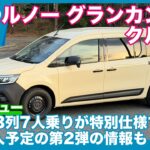 ルノー グランカングー クルール 試乗レビュー by 島下泰久