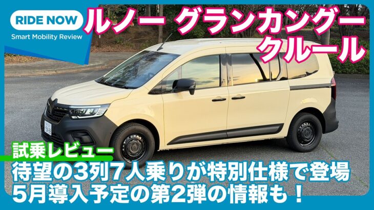 ルノー グランカングー クルール 試乗レビュー by 島下泰久