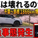 【外車は壊れる】は本当か？新型プジョー3008納車8ヵ月レビュー撮影中に起きたフランス車のリアル