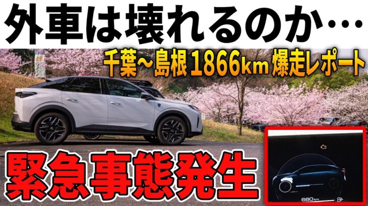 【外車は壊れる】は本当か？新型プジョー3008納車8ヵ月レビュー撮影中に起きたフランス車のリアル