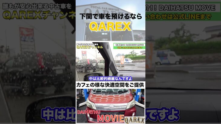 【金額発表】ダイハツ　ムーブをご紹介致します！ #ダイハツ #ムーブ #中古車販売