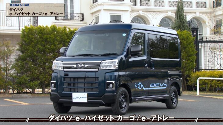 tvk「クルマでいこう！」公式 ダイハツ e-ハイゼット カーゴ/e-アトレー 2026/4/12放送(#935)