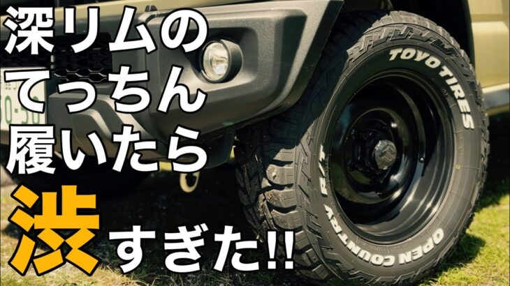【ｼﾞﾑﾆｰﾉﾏﾄﾞ ｶｽﾀﾑ】純正車高、純正バンパーのノマドに235/70R16のタイヤ履いたらゴリゴリに干渉した！【SUZUKI JC74 JB74 JB64】