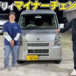 【新型エブリイ】今回のマイナーチェンジがマジで凄い‼️