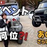 まさかの…🏆‼️お隣のジムニーノマドと64エブリイのタイヤがデカ過ぎてサイズ聞いてみた🛞【エブリイワゴン】【DA17Wの