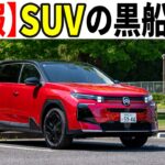 【新型シトロエンC5エアクロス】フランスのRAV4？ついに日本上陸したデザイン＆乗り心地モンスターの実車速報レポート
