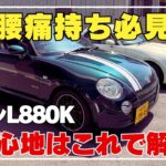 コペンの乗り心地改善はこの一択