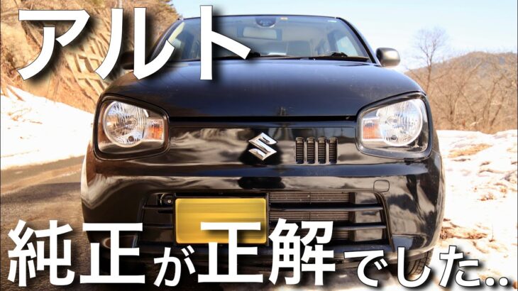 アルトはノーマルが一番楽しい！理由をアルト乗りが解説！