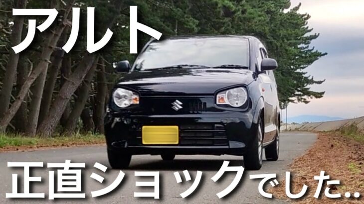 アルトに乗ってたら”その車でいいの？”って言われました…