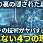 なぜスズキ アルトは壊れない？安くても絶対的な信頼を誇る4つの秘密を徹底解説！