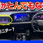 【とんでもない内装!】新型アウディA6試乗 内装･外装編! これは未来の車だ! 価格は881万円〜 航続可能距離もエグい! | Audi A6 Sportback e-tron 2026