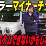 【2026年5月発売】ハスラー4型マイナーチェンジ全変更点解説｜カスタム派が今すぐ現行を買うべき理由