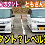 17年落ちタント｜同じ車なのにここまで違う？視聴者さんの愛車が凄すぎた‼️