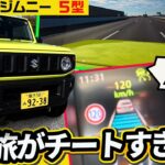【最新ジムニー旅】5MT車なのにACC搭載!? 120km/h巡航が「チート級」に楽すぎて驚いた