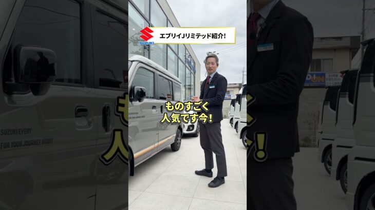 メーカー純正って知ってた！？🚙✨【エブリイ Jリミテッド】