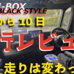 【正直に言います】N-BOXカスタム2021年後期モデル(JF3)から新型N-BOXブラックスタイル(JF5)に乗り換えて10日。進化と退化を徹底比較！