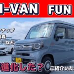 新しくなった N-VAN　より使いやすくなったって…どこが！？基本スペックとともにじっくりご説明させていただきます。#Honda #ホンダ #car  #新型 #ホンダカーズ #神奈川 #車