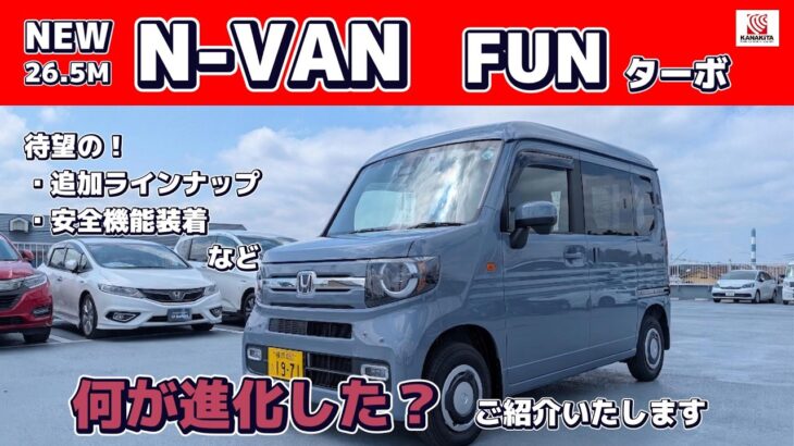 新しくなった N-VAN　より使いやすくなったって…どこが！？基本スペックとともにじっくりご説明させていただきます。#Honda #ホンダ #car  #新型 #ホンダカーズ #神奈川 #車