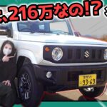 【最新型ジムニーXC_解説】この車に触れてみて人気の理由がわかりました！