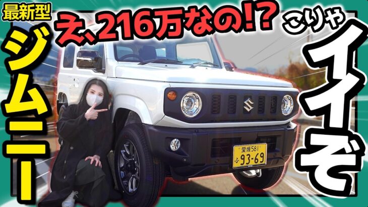 【最新型ジムニーXC_解説】この車に触れてみて人気の理由がわかりました！