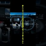 DA17エブリイの新型が5月8日に発表！エブリイ5台乗り継いだ私が早速レポートしてみた！