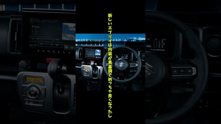 DA17エブリイの新型が5月8日に発表！エブリイ5台乗り継いだ私が早速レポートしてみた！