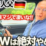「俺は絶対に買わない!!…」BMW試乗中のドイツ人父が本音を吐露！日本車への愛が止まらない!!