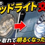 【コペン、L880K】コペンのヘッドライト交換しました