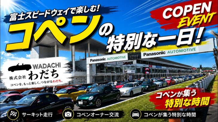 【コペン、ダイハツ】コペンが1000台！富士に並ぶ圧巻の景色