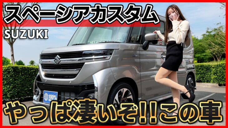 【商品力はNBOX超え!!】スズキ スペーシアカスタムの内装外装を詳しく紹介!!正直､軽自動車の中で超オススメ!!オットマンが付いた軽って有り得ないだろ…suzuki HYBRID XS turb