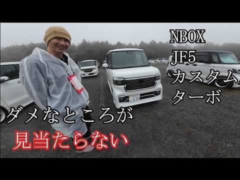 ダメところが何もない　NBOX　JF5カスタムターボ　拝見隣のNBOX富士宮2026　たごもりさんのJF5カスタムターボ