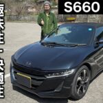 ホンダ S660 6MT 試乗インプレッション【隣の愛車レビュー#12】