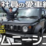 【愛車紹介】1年悩んで決断！ジムニーシエラJC納車しました！