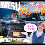 【比較】買うならどっち？タント比較が意外すぎた… #タント #タントカスタム #自動車 #ダイハツ