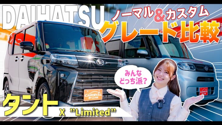 【比較】買うならどっち？タント比較が意外すぎた… #タント #タントカスタム #自動車 #ダイハツ