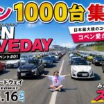 【コペン1000台限定】富士スピードウェイで開催された神イベントに潜入！【Keep it open】