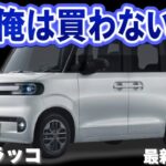 【日本車敗北？】EVカーシェアトップの中国からの刺客BYD ラッコは買いなのか？経済的メリットデメリットや日産サクラ・ホンダN-ONE eとの比較について徹底解説！