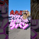 ラパン！可愛いよねぇ🩷うさちゃんよ🐇 #suzuki #スズキ #ラパン