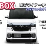 最新 ついに来た！3代目N-BOX初のBIGマイナーチェンジ予測 #nbox  #nboxカスタム  #nboxターボ