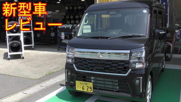 【新型車レビュー】スズキ　エブリイワゴン　PZターボスペシャル　ハイルーフ　4WD【DA18W】