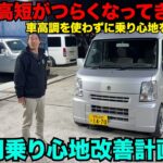 【エブリイ】ダウンサスが辛すぎて、、、