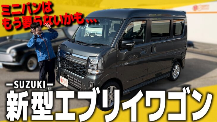 【新型エブリイワゴン】乗用車としての快適性が爆上がりした PZターボ を徹底レビュー！一部改良でついに、、、【PZターボ ハイルーフ】