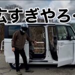 ワゴンR乗りがN-BOX乗ったらこうなる《最後ちょいロマン》