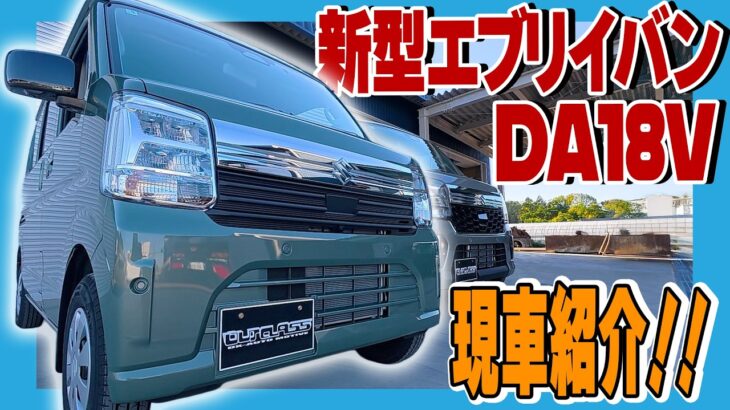 【新型エブリイ】ついにアレが搭載！2026年マイナーチェンジで商用車の常識が変わる。
