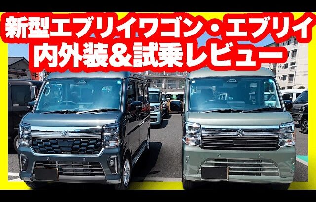 新型エブリイワゴンPZターボスペシャル vs エブリイJOIN 徹底比較！内外装＆試乗｜結局どっちが買い？【じっくり比較】